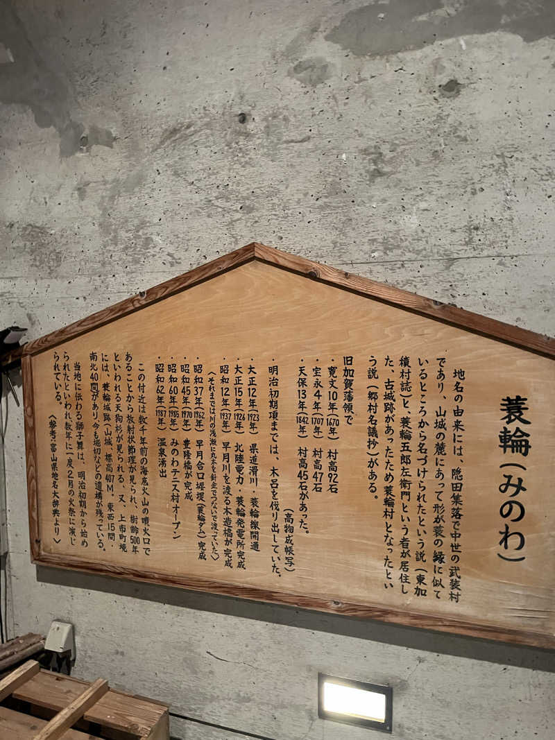 えるサウナさんのみのわテニス村ファミリーハウス温泉のサ活写真