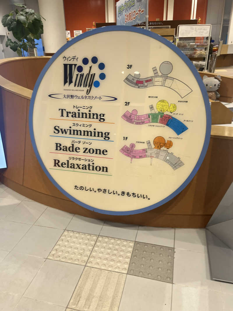 えるサウナさんのウィンディのサ活写真
