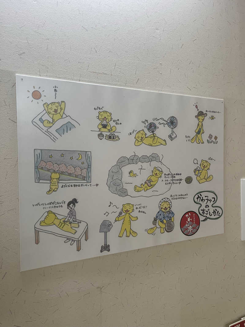 えるサウナさんの神の宮温泉 かわら亭のサ活写真