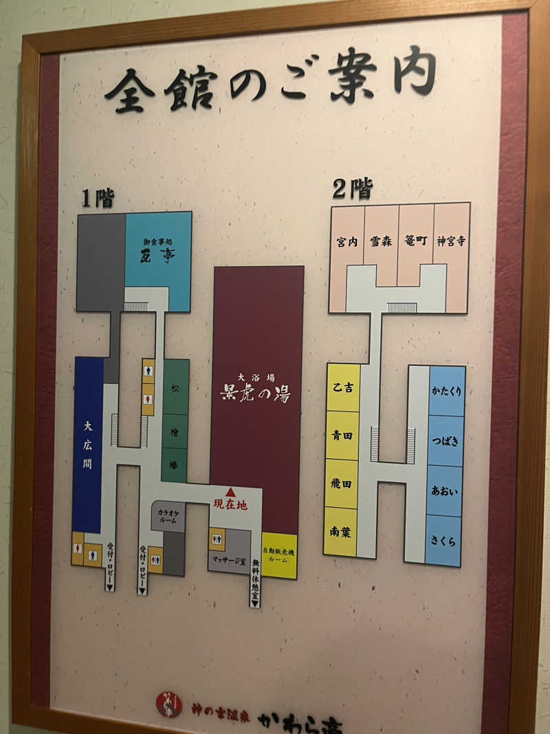 えるサウナさんの神の宮温泉 かわら亭のサ活写真