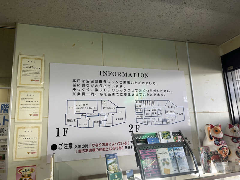 えるサウナさんの沼田健康ランドのサ活写真