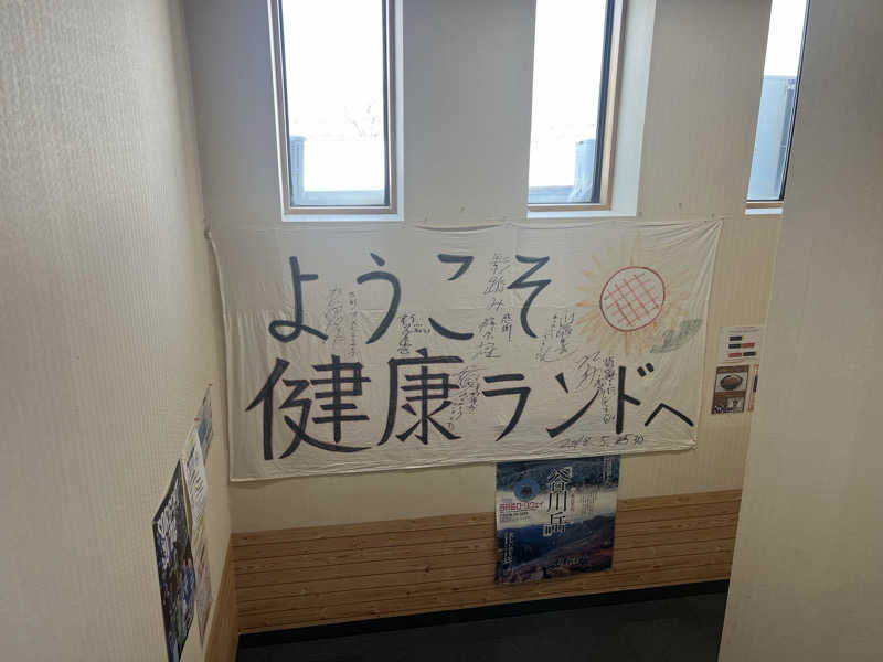 えるサウナさんの沼田健康ランドのサ活写真