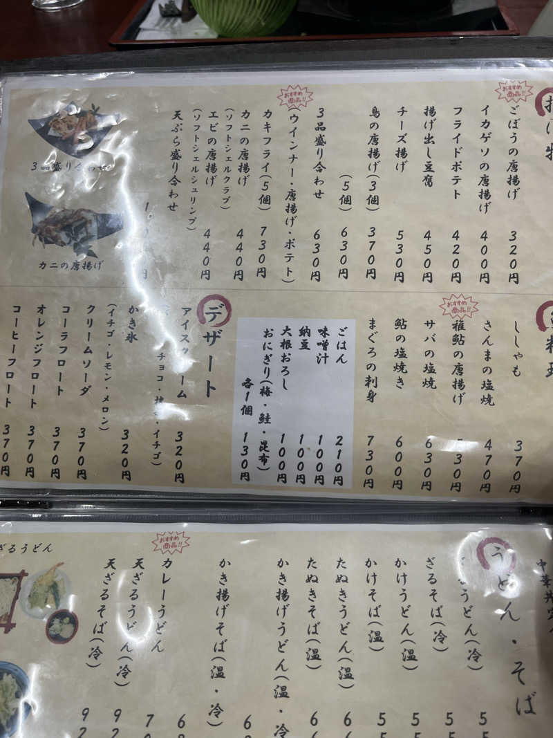 えるサウナさんの沼田健康ランドのサ活写真