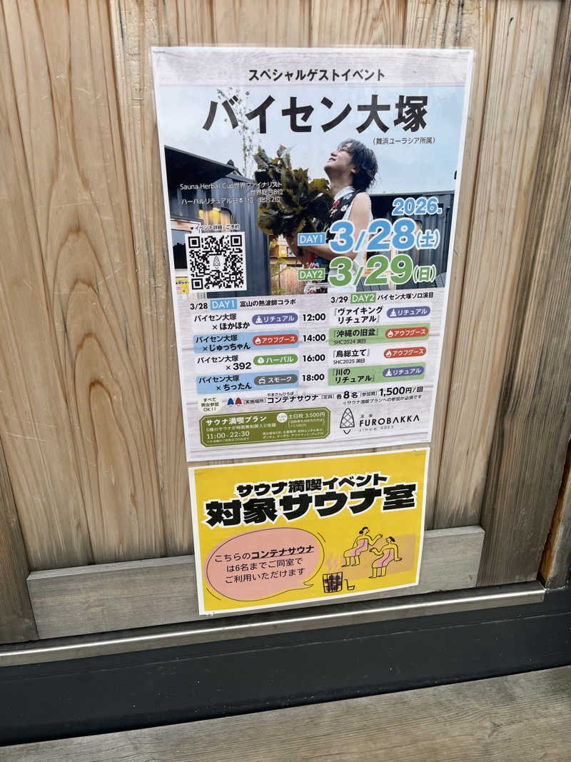 えるサウナさんの湯屋 FUROBAKKA(フロバッカ)のサ活写真