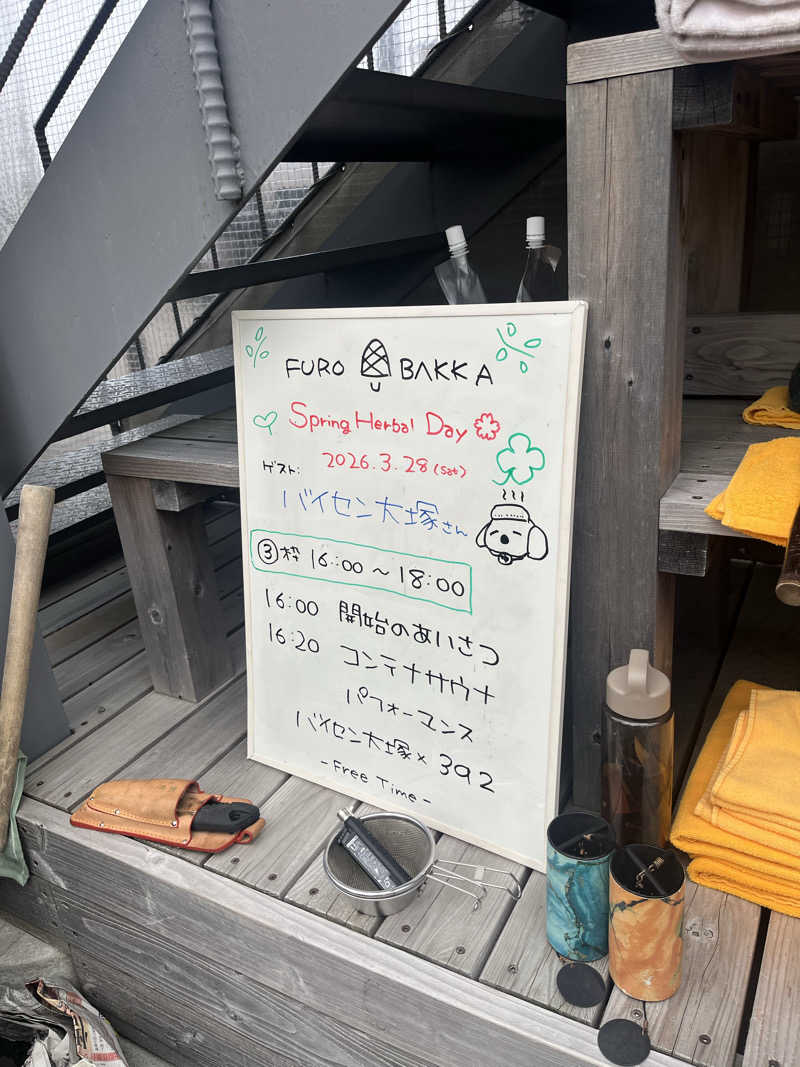 えるサウナさんの湯屋 FUROBAKKA(フロバッカ)のサ活写真