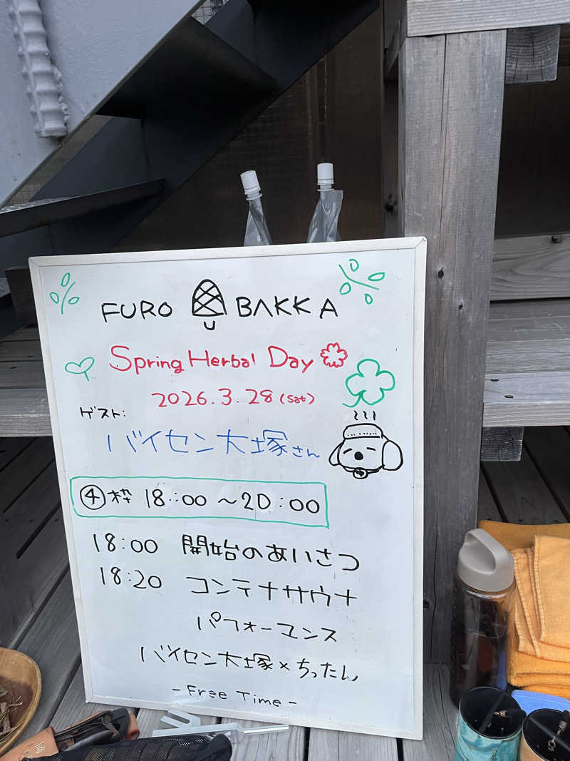 えるサウナさんの湯屋 FUROBAKKA(フロバッカ)のサ活写真