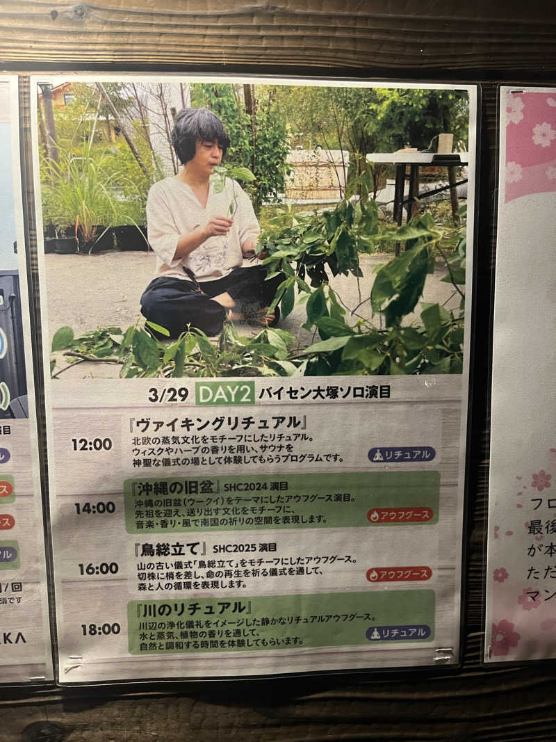 えるサウナさんの湯屋 FUROBAKKA(フロバッカ)のサ活写真