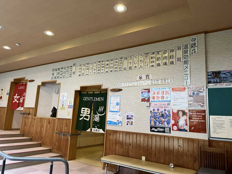 えるサウナさんの吹上温泉保養センター 白銀荘のサ活写真
