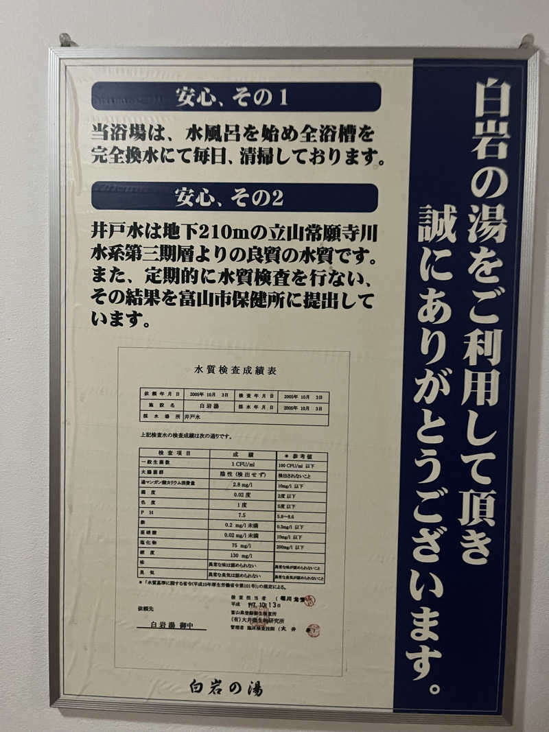 えるサウナさんの白岩の湯のサ活写真