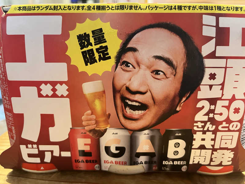 エガビール