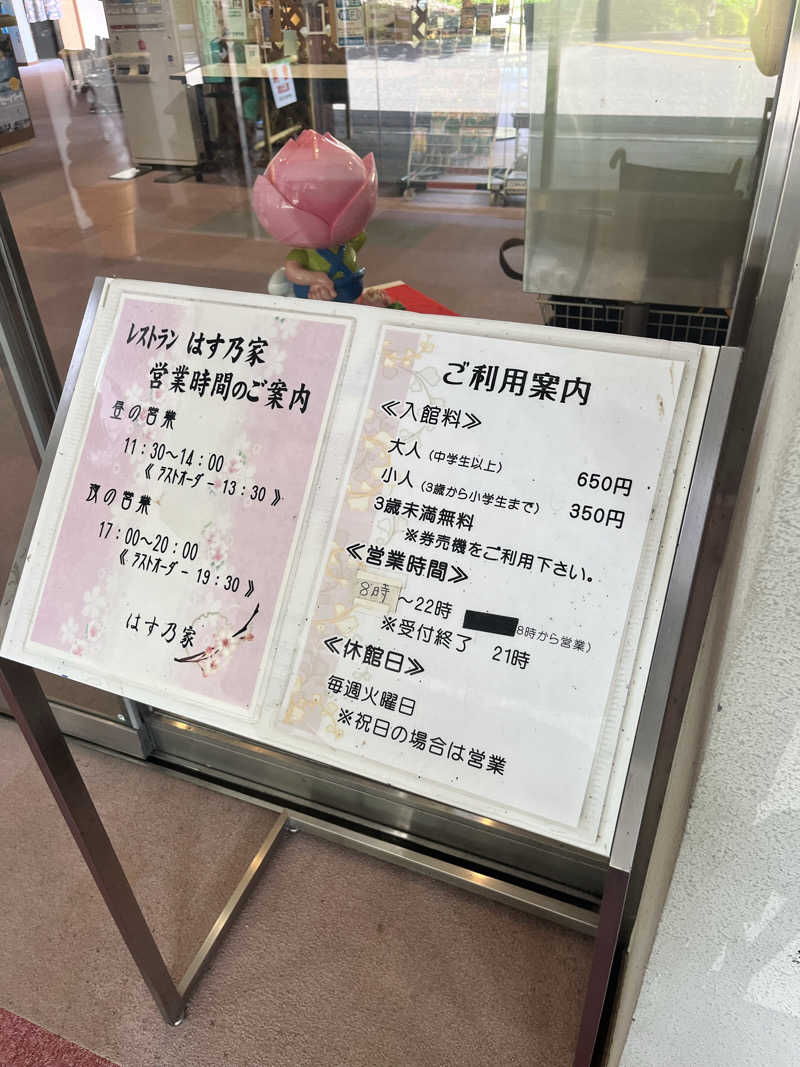 えるサウナさんの花はす温泉 そまやまのサ活写真