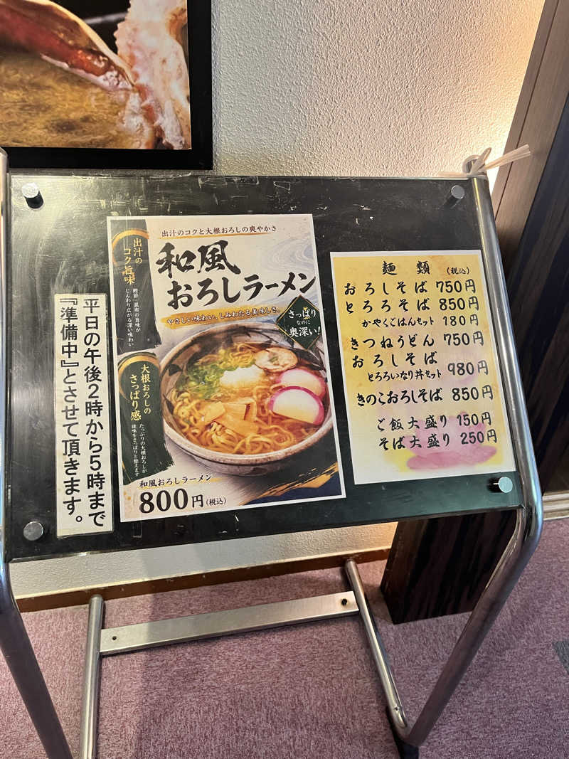えるサウナさんの花はす温泉 そまやまのサ活写真