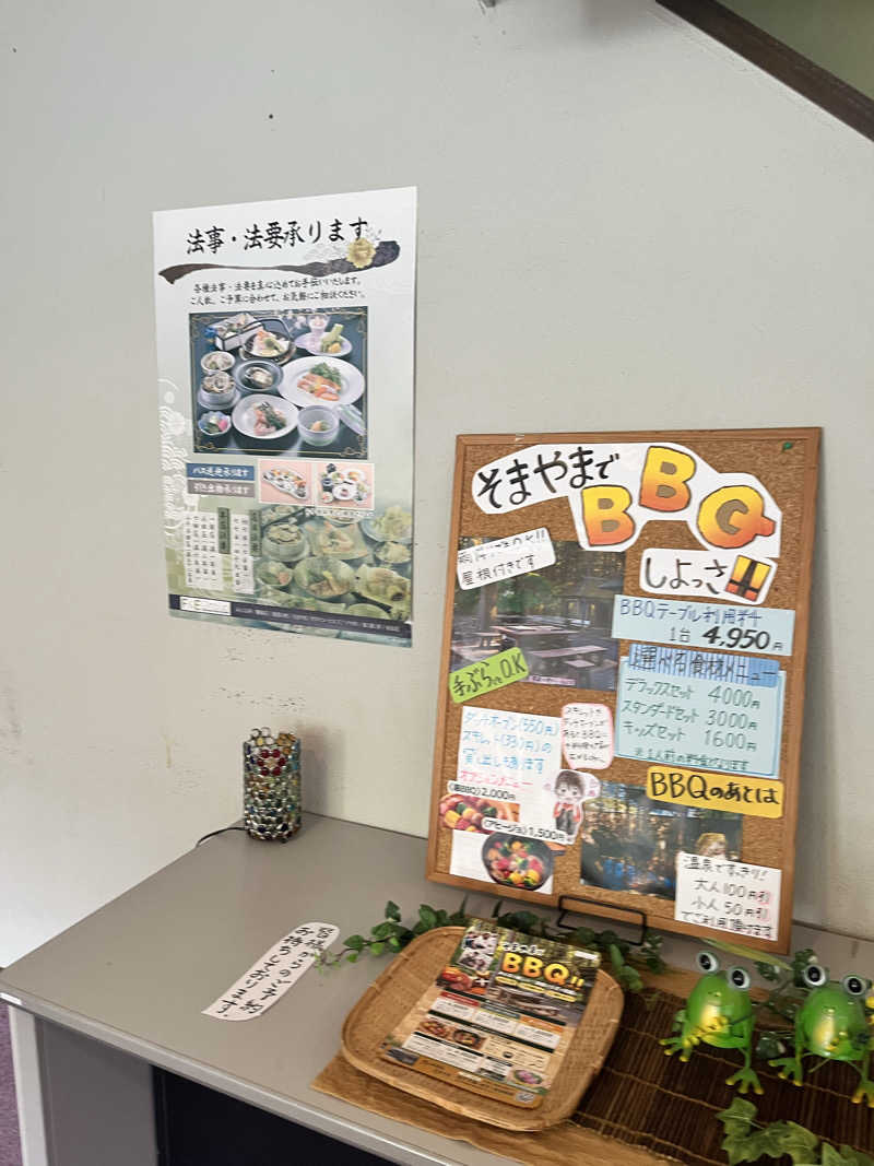えるサウナさんの花はす温泉 そまやまのサ活写真
