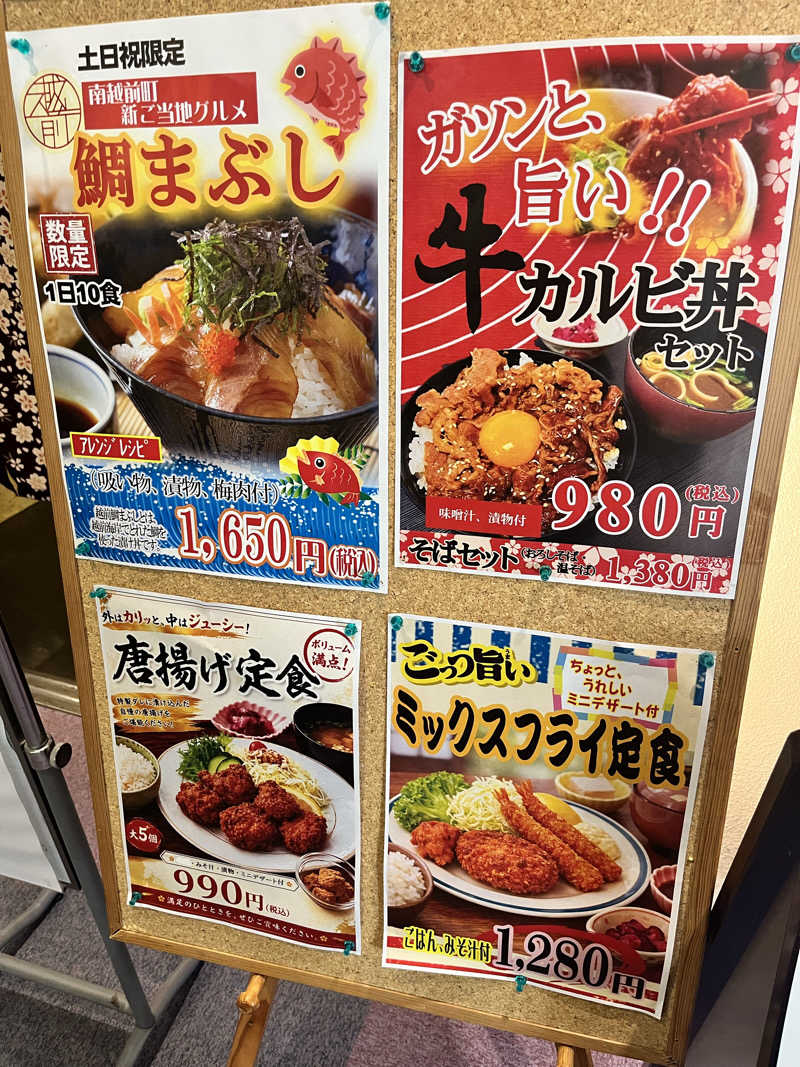 えるサウナさんの花はす温泉 そまやまのサ活写真