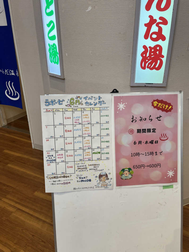 えるサウナさんのかわだ温泉 ラポーゼ かわだのサ活写真