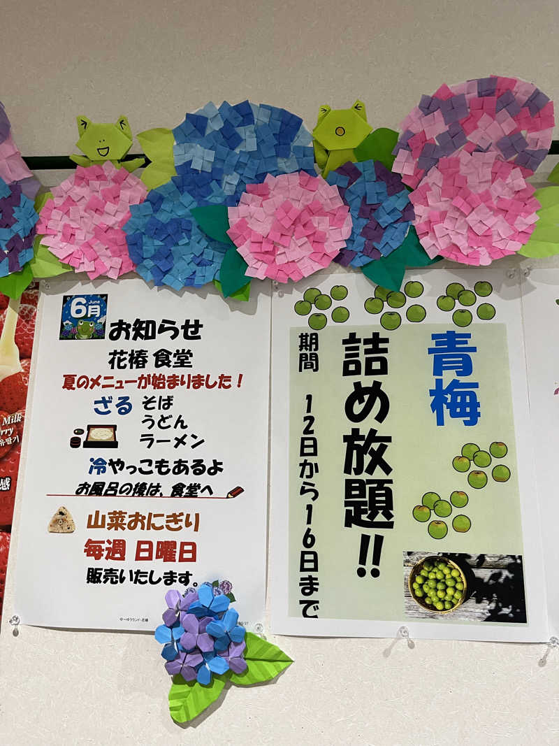 えるサウナさんのゆ～ゆうランド・花椿のサ活写真