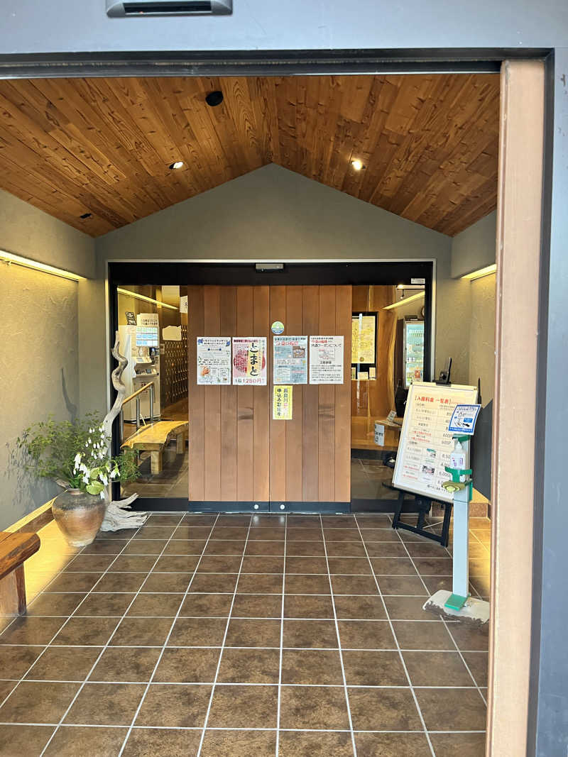 えるサウナさんのやまと温泉 やすらぎ館 ことといの湯のサ活写真