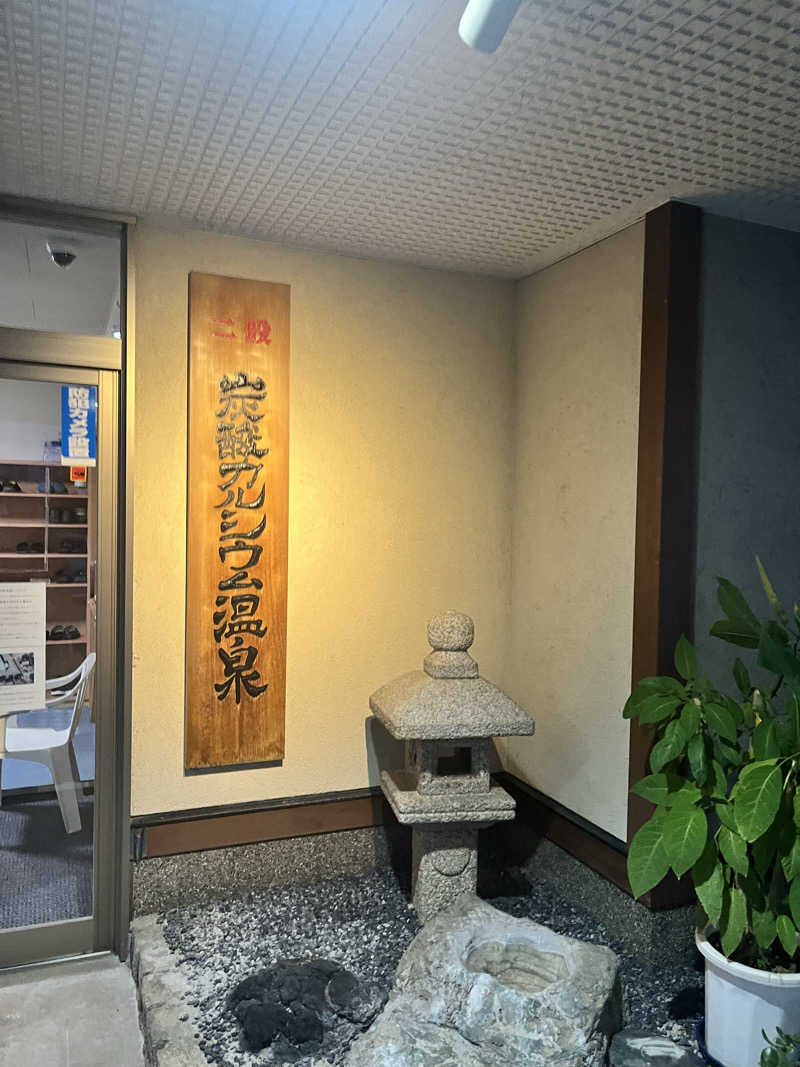 えるサウナさんのファミリー温泉 ひらき湯のサ活写真