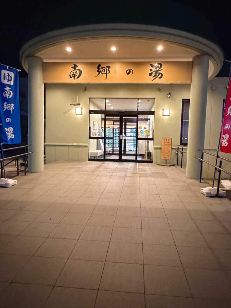 涅槃爆増さんの湯めごこち南郷の湯のサ活写真