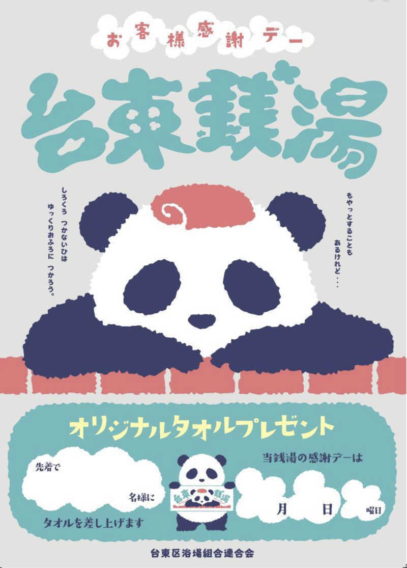 おでんだいすきさんの天然温泉 湯どんぶり栄湯のサ活写真