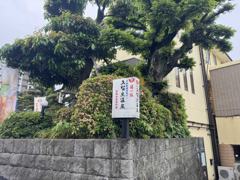 Toshさんの湯の坂 久留米温泉のサ活写真