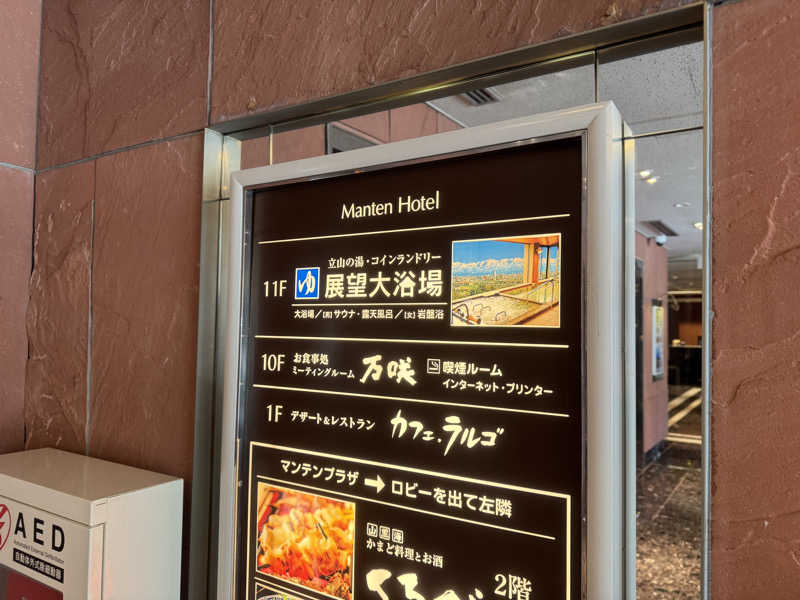 Toshさんの富山マンテンホテルのサ活写真
