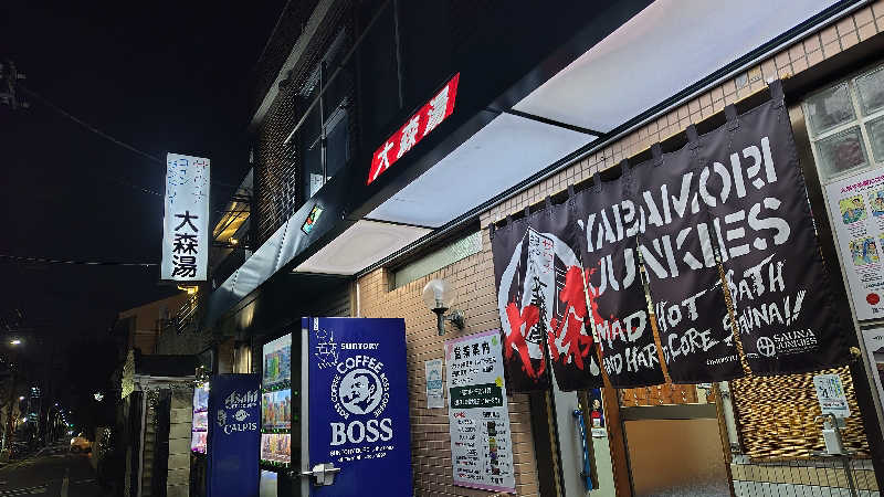 シキマル＠アマミ好きさんの大森湯のサ活写真