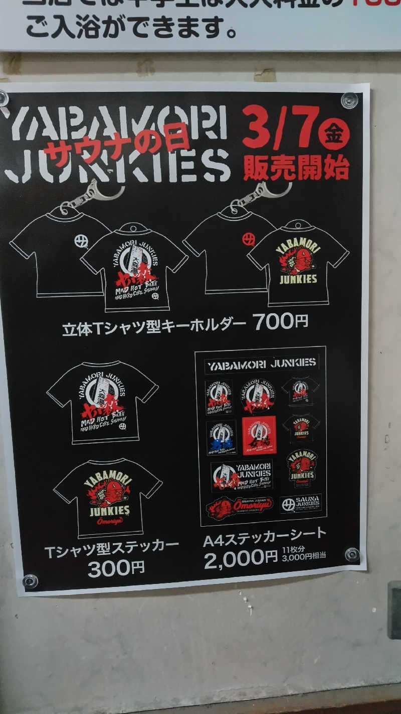 シキマル＠アマミ好きさんの大森湯のサ活写真