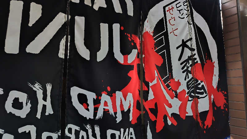 シキマル＠アマミ好きさんの大森湯のサ活写真