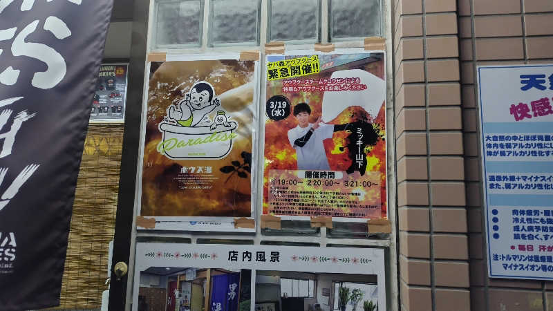 シキマル＠アマミ好きさんの大森湯のサ活写真