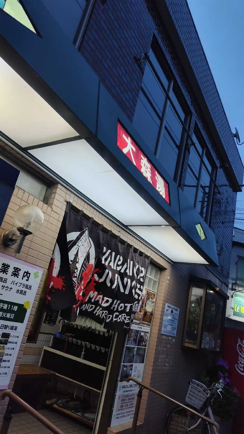 シキマル＠アマミ好きさんの大森湯のサ活写真