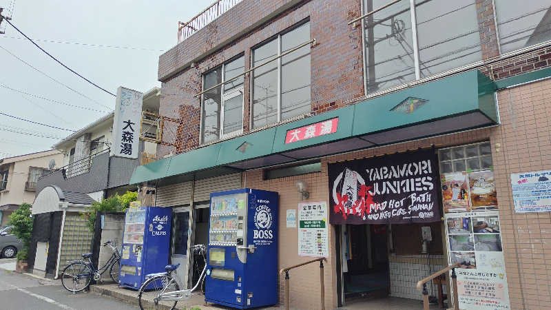 シキマル＠アマミ好きさんの大森湯のサ活写真