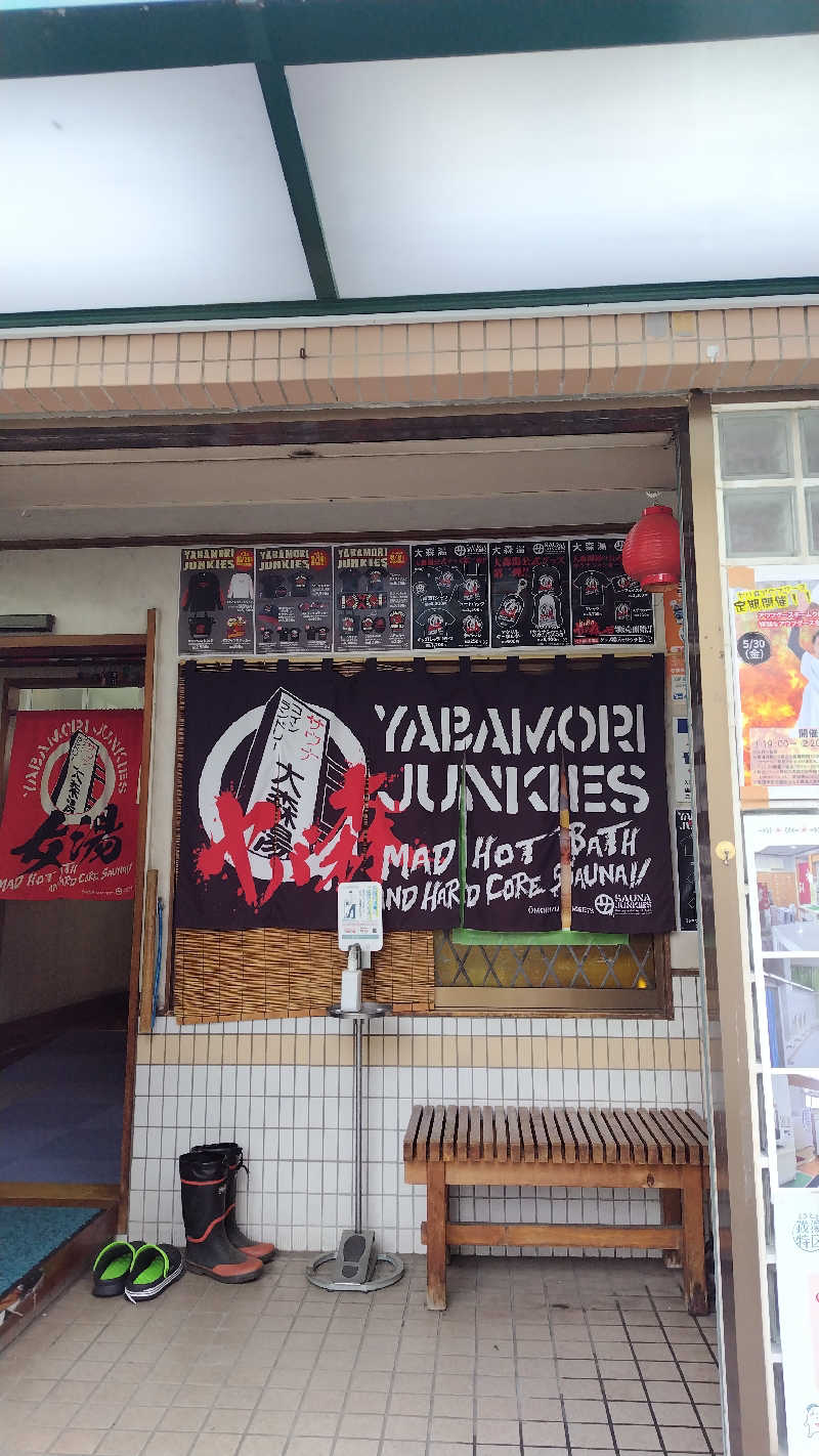 シキマル＠アマミ好きさんの大森湯のサ活写真