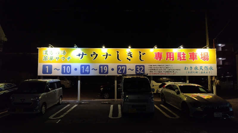 シキマル＠アマミ好きさんのサウナしきじのサ活写真