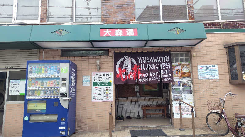 シキマル＠アマミ好きさんの大森湯のサ活写真