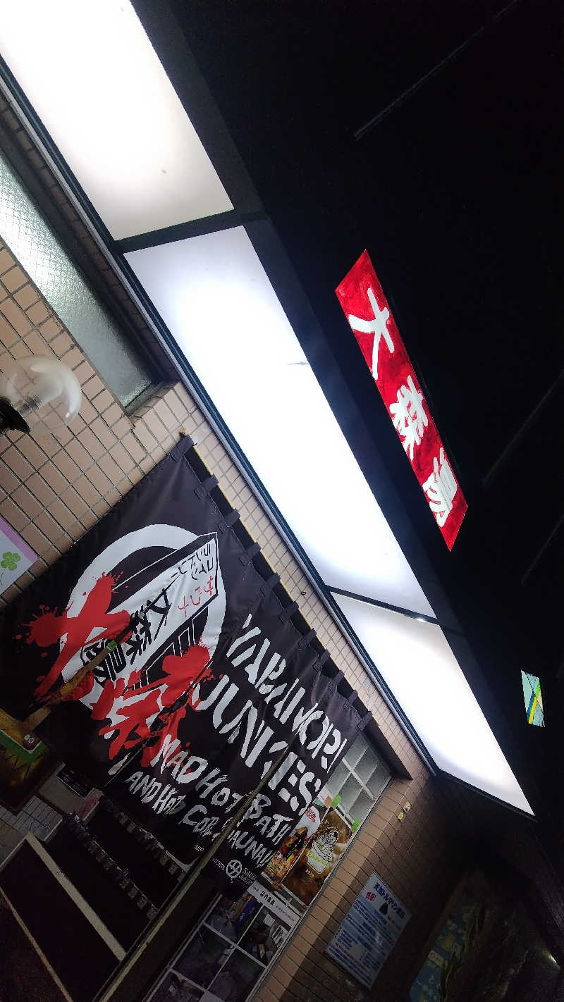 シキマル＠アマミ好きさんの大森湯のサ活写真