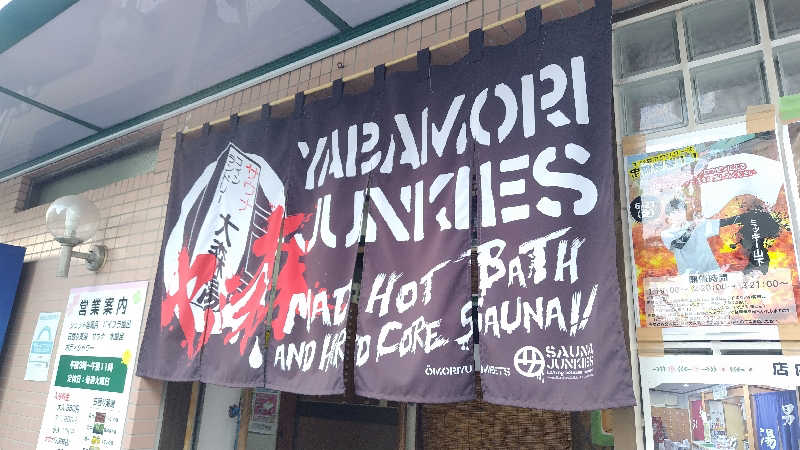 シキマル＠アマミ好きさんの大森湯のサ活写真