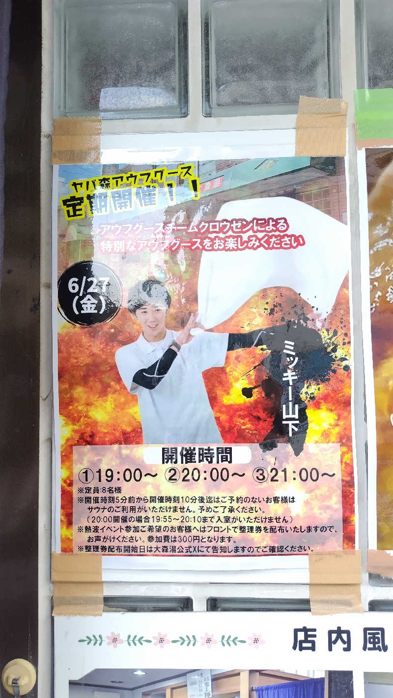 シキマル＠アマミ好きさんの大森湯のサ活写真