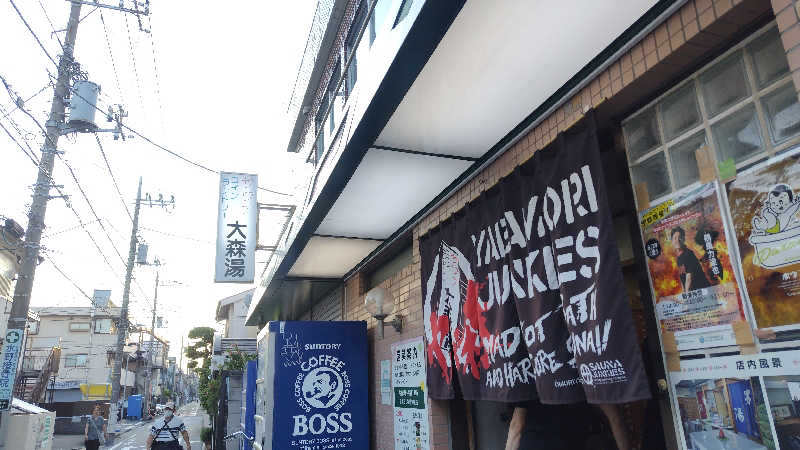 シキマル＠アマミ好きさんの大森湯のサ活写真