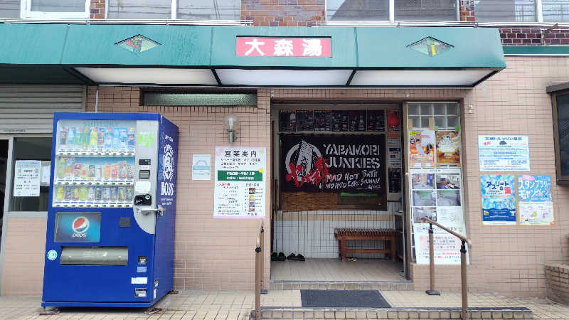 シキマル＠アマミ好きさんの大森湯のサ活写真