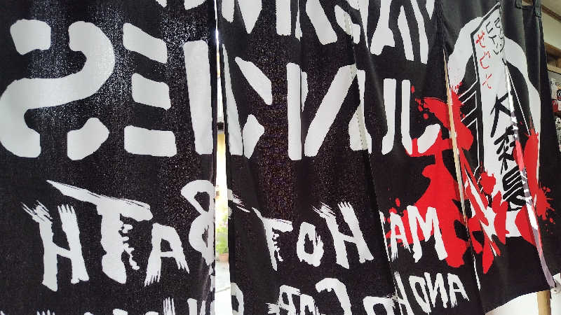 シキマル＠アマミ好きさんの大森湯のサ活写真