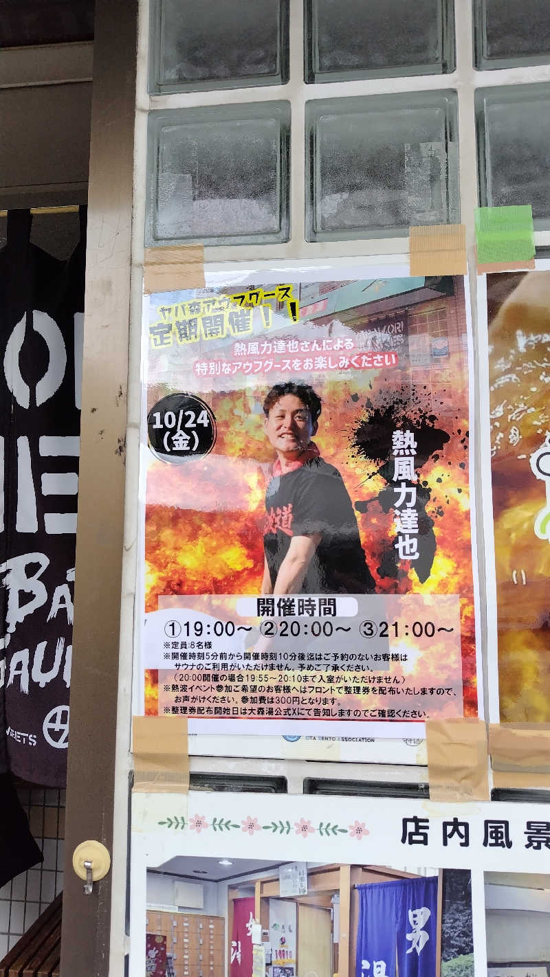 シキマル＠アマミ好きさんの大森湯のサ活写真