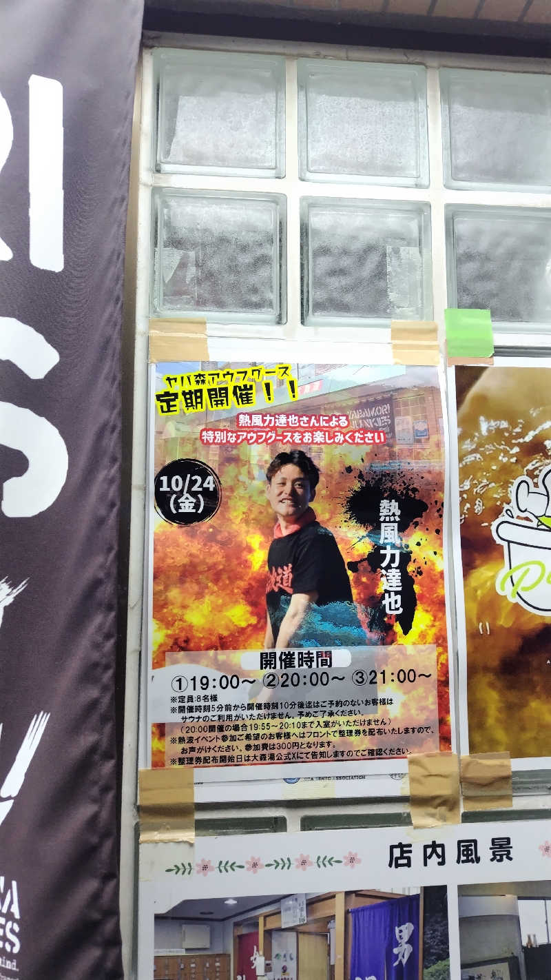 シキマル＠アマミ好きさんの大森湯のサ活写真