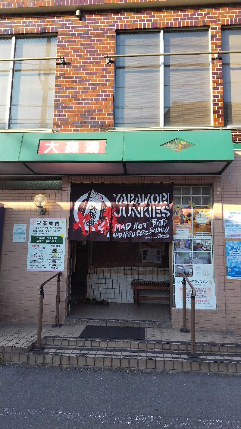 シキマル＠アマミ好きさんの大森湯のサ活写真