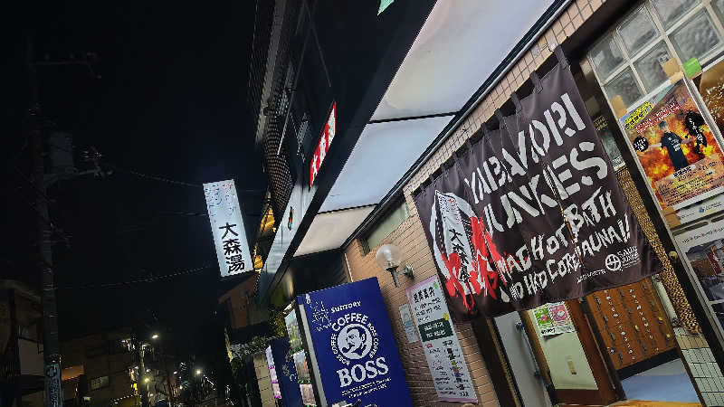 シキマル＠アマミ好きさんの大森湯のサ活写真