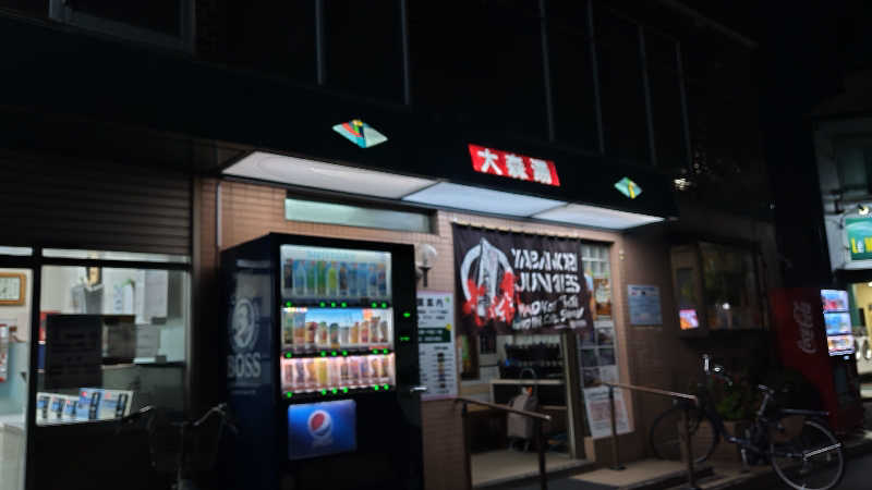 シキマル＠アマミ好きさんの大森湯のサ活写真