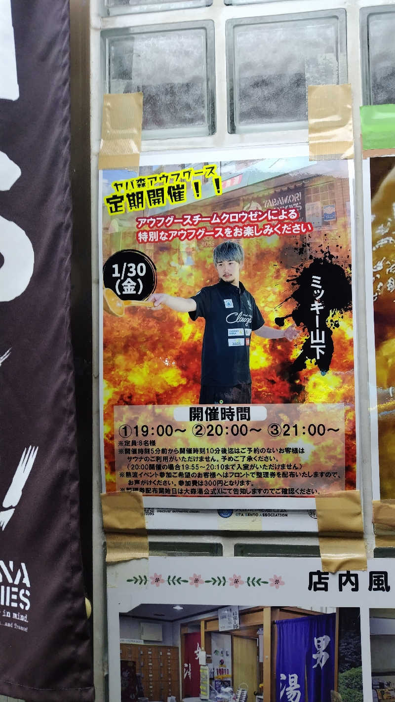 シキマル＠アマミ好きさんの大森湯のサ活写真