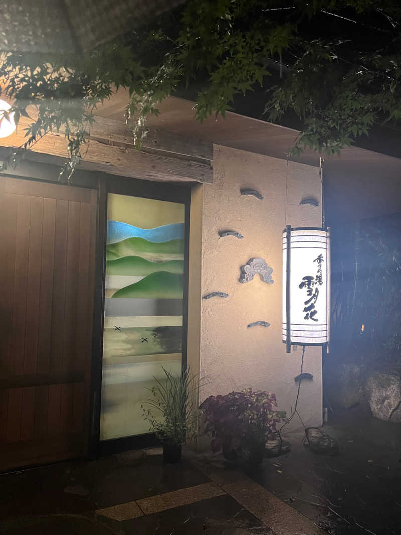 Aimiさんの箱根強羅温泉 季の湯 雪月花のサ活写真