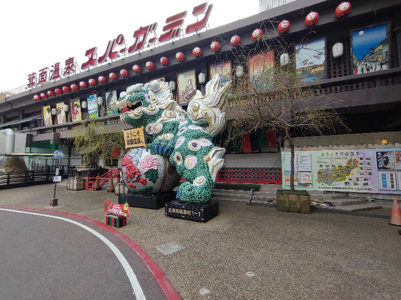 テルさんの大江戸温泉物語 箕面温泉スパーガーデン (箕面観光ホテル)のサ活写真