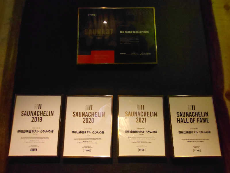 テルさんの御船山楽園ホテル  らかんの湯のサ活写真